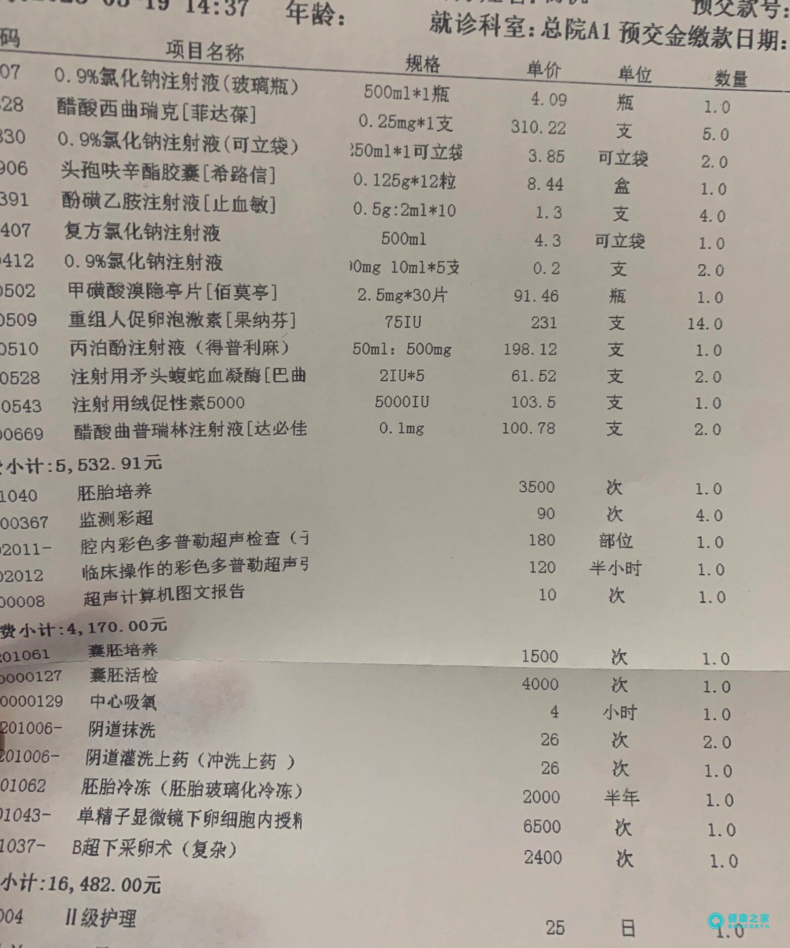 三代试管婴儿费用清单.jpg